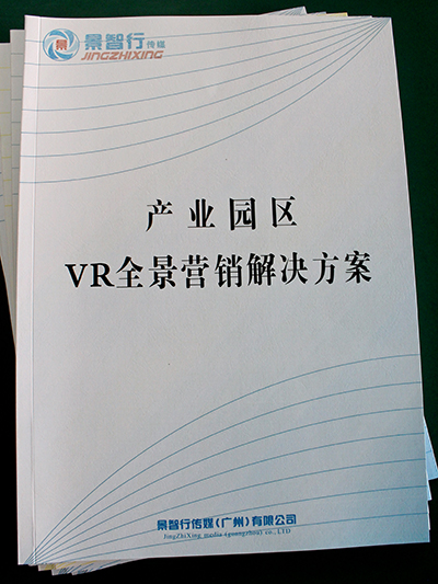 朗晟-產(chǎn)業(yè)園區(qū)全景營銷解決方案